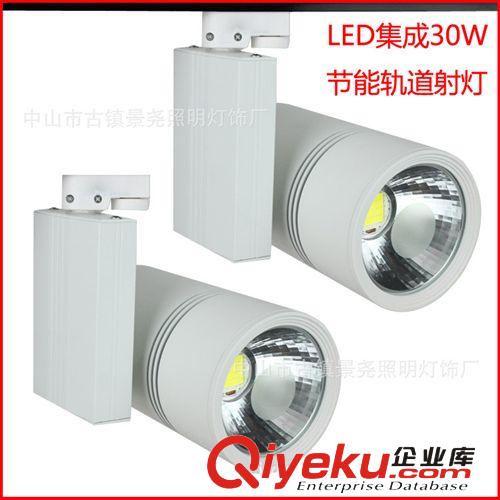 好品质 LED集成轨道灯 20W 30W服装店展厅投光射灯 替换金卤灯