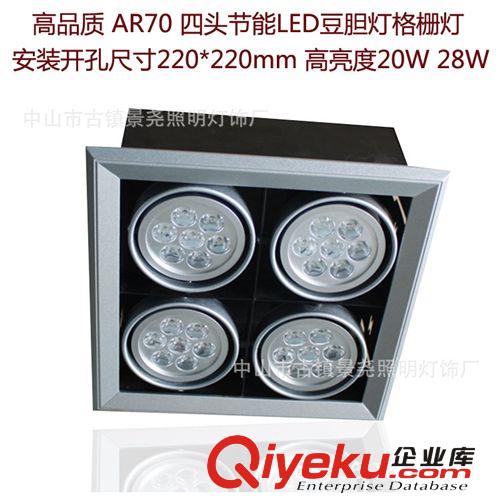 工程AR70四头7W节能LED格栅灯 20W 28W 豆胆灯开孔尺寸220*220mm