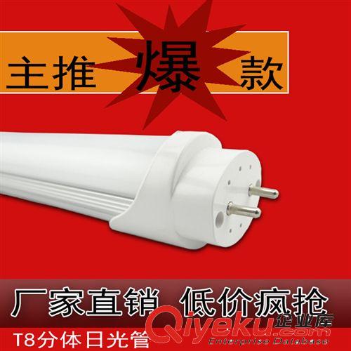 厂家供应 T8分体LED日光灯管 0.6米 0.9米 1.2米