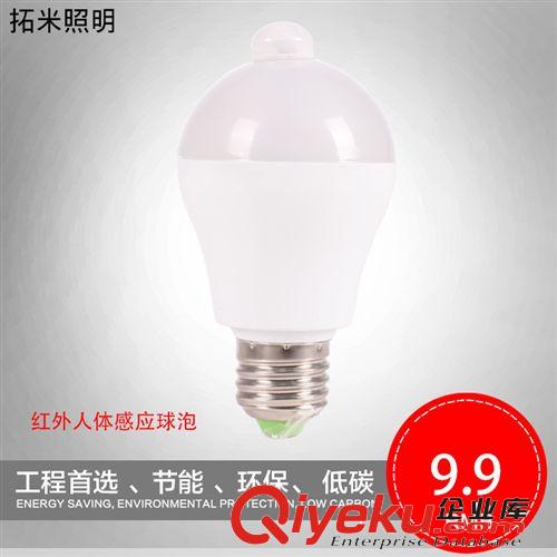红外线感应灯泡led人体感应灯泡 感应灯泡 led人体红外线感应灯泡