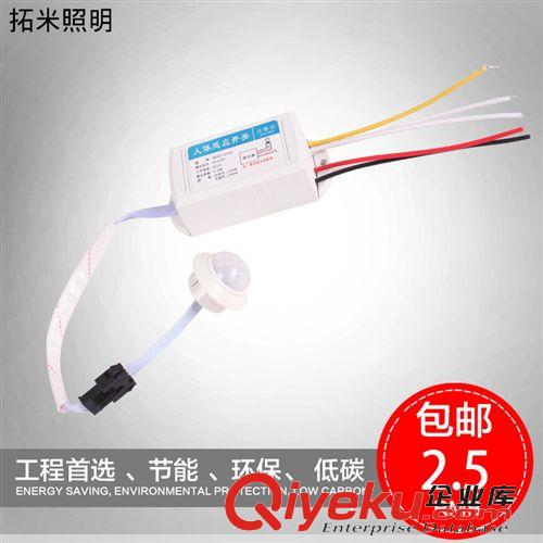 包邮人体感应开关 五线带消防 红外感应 可接led灯 节能灯 可延时
