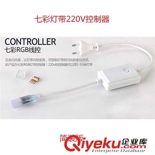 旭皓灯饰 220V5050七彩灯带控制器  3528RGB控制器  微孔