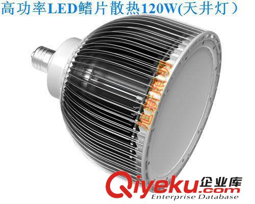 天井灯LED鳍片外壳240W/E39240W鳍片外壳/厂家鳍片外壳新款