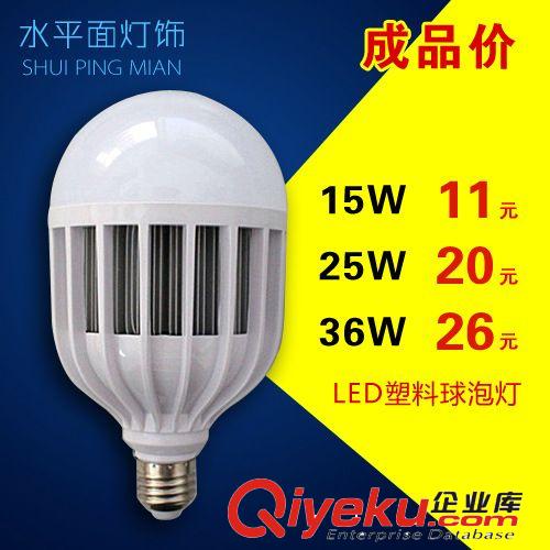 大功率led球泡灯 led塑料球泡灯 15w 18w 22w 26w 36w  led球泡灯