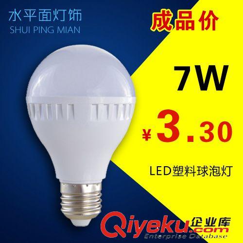 e27led球泡 7W塑料球泡灯 led节能灯泡 限时大促销