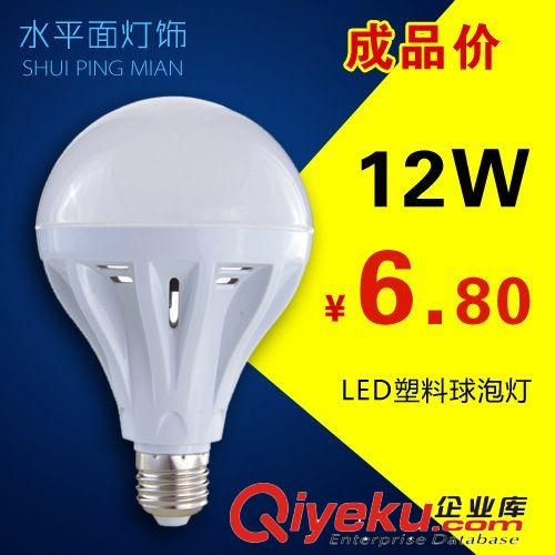 led节能灯 12W塑料球泡灯 led灯泡 led球泡灯 厂家直销