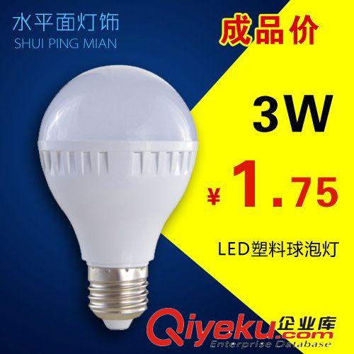 led球泡灯 3W  led塑料球泡灯 led节能灯 led灯泡