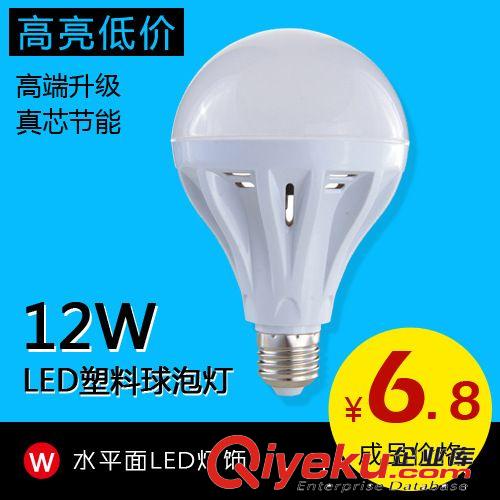 led球泡 12W led塑料球泡灯 超亮led节能灯泡 限时大促销