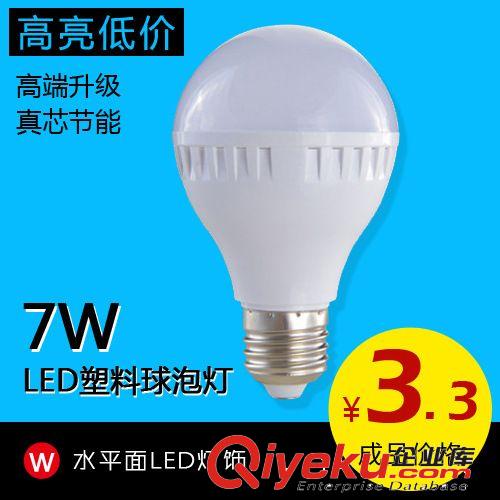 e27led灯泡 7W led塑料球泡灯 超亮节能led灯泡 限时大促销