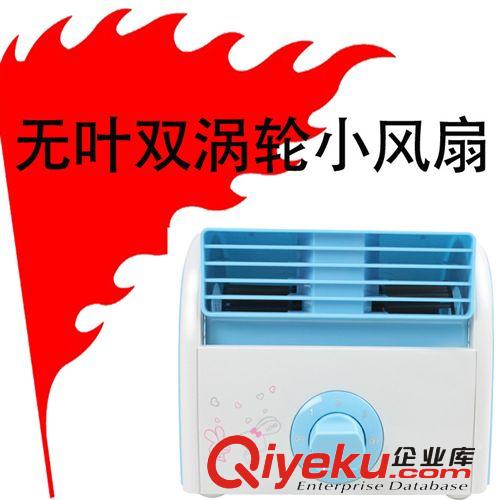 厂家直销 迷你台式双涡轮风无叶风扇 办公室宿舍 家用空调小风扇