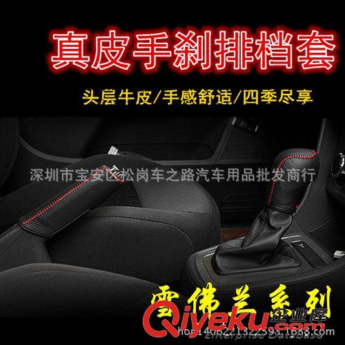雪佛兰科鲁兹迈锐宝汽车排挡套档位套排档把套手刹套真皮