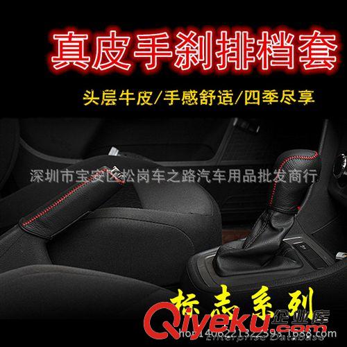 标志3008、308汽车排挡套档位套排档把套手刹套真皮