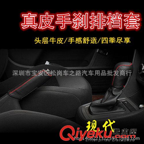 现代ix35名图朗动汽车排挡套档位套排档把套手刹套真皮