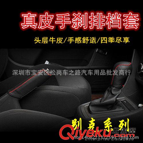 别克凯越君威汽车排挡套档位套排档把套手刹套真皮