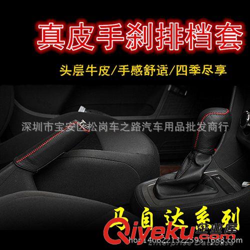 马自达马3马6汽车排挡套档位套排档把套手刹套真皮