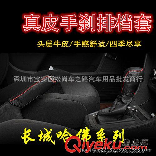 长城哈佛H6汽车排挡套档位套排档把套手刹套真皮