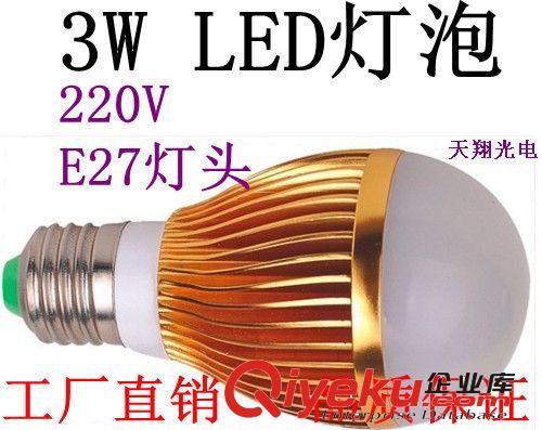 3WLED灯泡,led节能灯泡，3w球泡灯，220VLED球泡灯外壳金色
