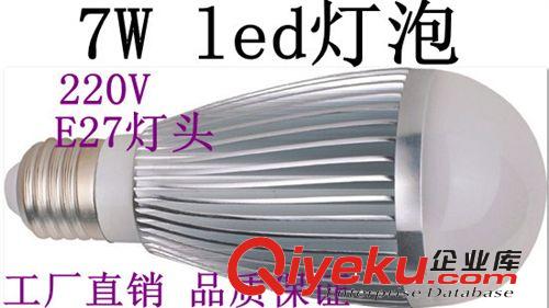 7Wled灯泡/LED灯泡，E27LED节能灯，220VLED球泡灯