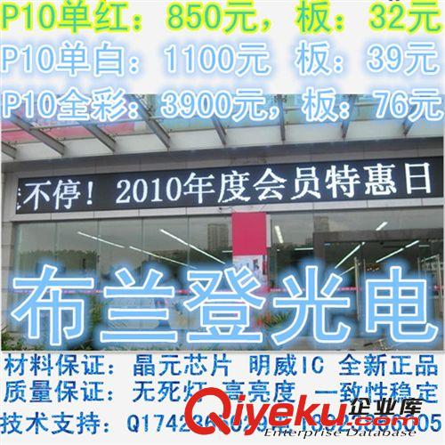 高亮PH10户外单红led电子屏 LED广告屏 全彩 LED显示屏 led滚动屏