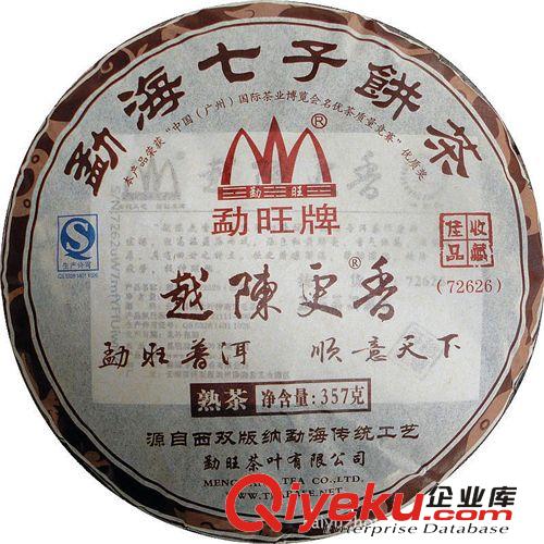 茶叶/普洱茶/勐海七子饼茶（75626）越陈更香/357克/收藏佳品