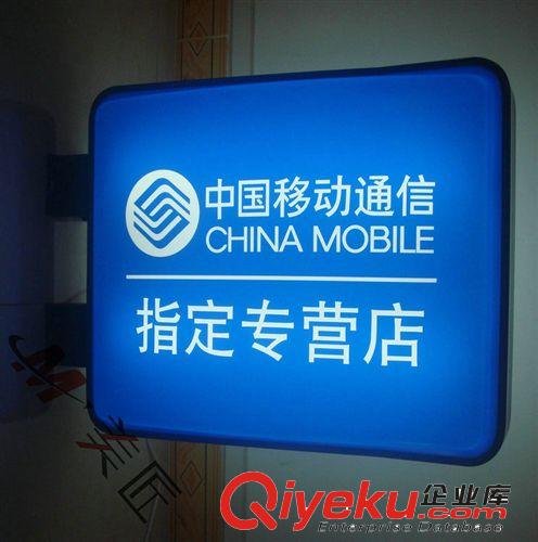 生产销售移动指定专营店（丝印）灯箱 led广告标识灯箱