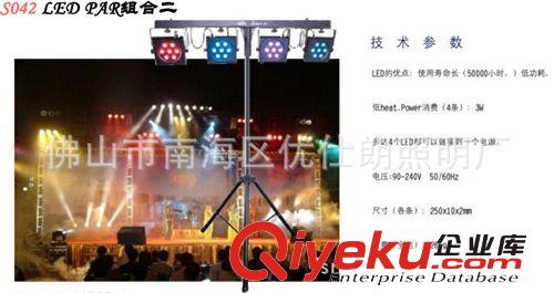 供应S042 LED PAR组合二