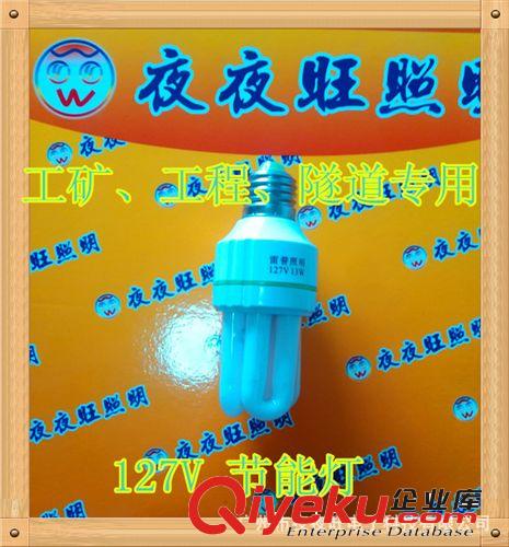 夜夜旺127V节能灯低压灯泡机床灯矿山专用灯广东中山厂家批发
