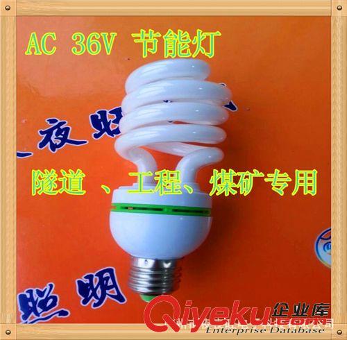 夜夜旺供应低压36V 节能灯中半螺 30W 夜市隧道灯采购