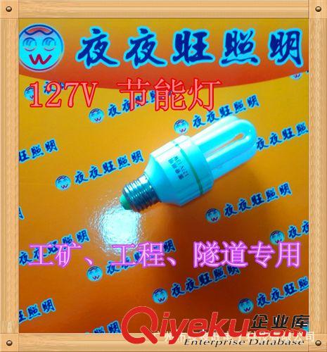 中山古镇厂家127V 小3U节能灯 127v防爆节能灯