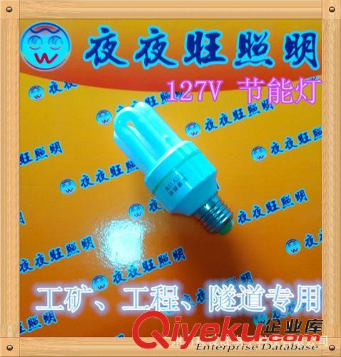 夜夜旺 低压节能灯 127v 18w 大3u E27