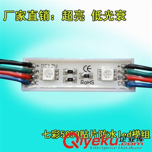 【企业集采】2灯七彩5050贴片led防水模组 广告光源材料发光模组