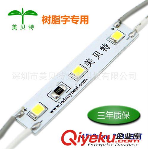 树脂字专用模组 2835 暖白 三灯 高亮（直接替代5050）铝基板散热