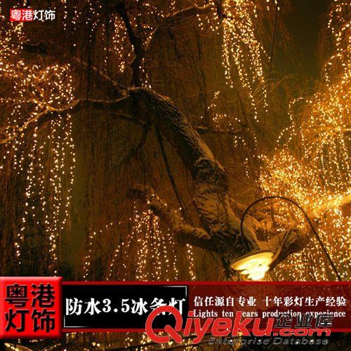 led窗帘灯冰条灯 瀑布流水灯3.5*0.5米 彩灯 闪灯 户外防水星星灯