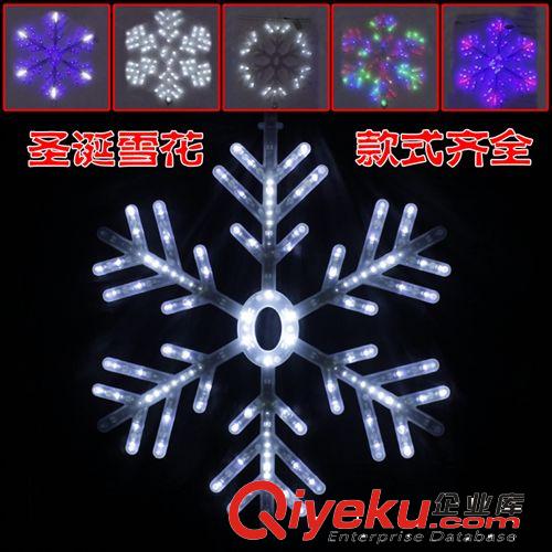 LED圣诞大雪花挂件灯 彩灯 闪灯 串灯 灯串 满天星圣诞节日灯