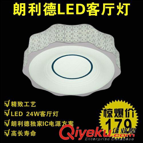 朗利德 LED吸顶灯 24W 现代简约客厅灯 书房灯灯具灯饰 1002 特价