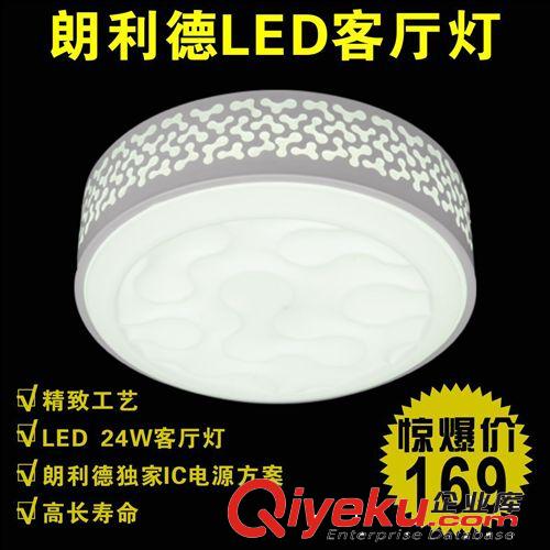 朗利德 LED吸顶灯 24W 现代简约客厅灯 书房灯灯具灯饰 1008 特价