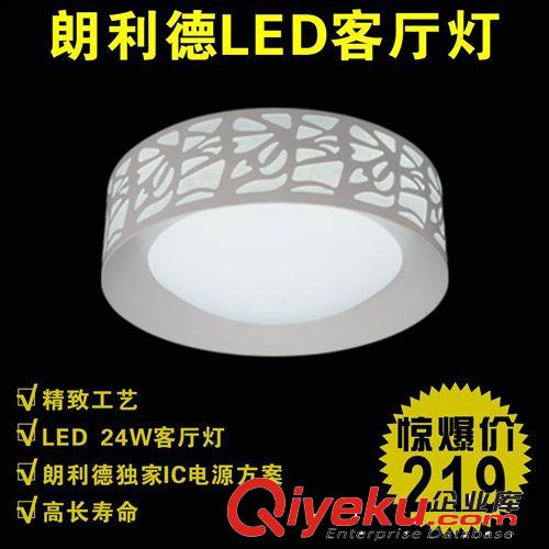 朗利德 LED吸顶灯 24W 现代简约客厅灯 书房灯灯具灯饰 1001 特价