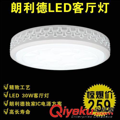 朗利德 LED吸顶灯 30W 现代简约客厅灯 书房灯灯具灯饰 1004 特价