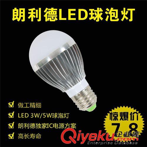朗利德5WLED球泡灯泡  3WLED节能灯泡E27螺口超亮 厂家直销9004