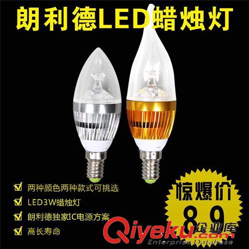 朗利德 LED蜡烛灯3W 水晶灯专用灯泡 LED尖泡灯 质保2年 9006特价