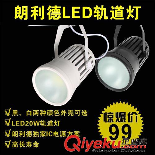 朗利德20W高亮LED轨道灯高档服装店轨道射灯全套 照衣服灯具GD009