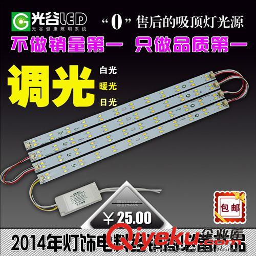 光谷LED吸顶灯板长条形调光灯条光源板改造灯板H节能灯管配件批发