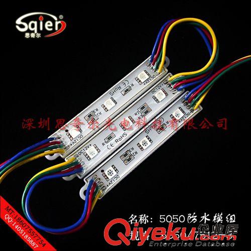 led模组 led模组5050 5050防水模组 七彩模组 led5050模组
