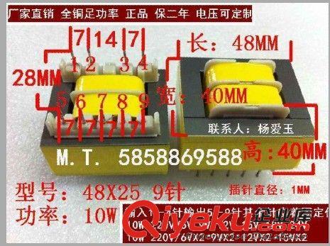 【厂家直销，价格实惠】变压器16*25 9 针 220V/12V