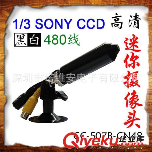 批发高清黑白1/3 Sony CCD 480线迷你安防摄像机微型监控摄像头