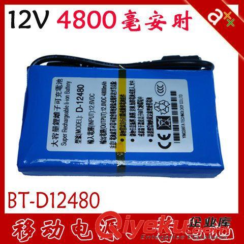 安防移动电源12V 4800mah 监控系统电源 摄像头便携随身供电池