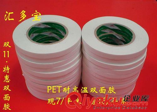 双面胶系列 双11特惠PET耐高温双面胶品质保证