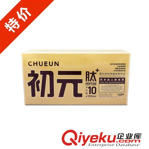 保健品系列 初元牌复合肽特殊膳食营养液10*100ml 供术后人群食用 可供商超