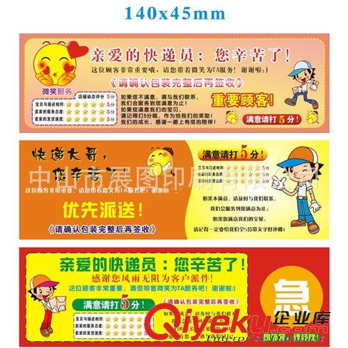 通用警示标签 5分好评淘宝运输快递标签