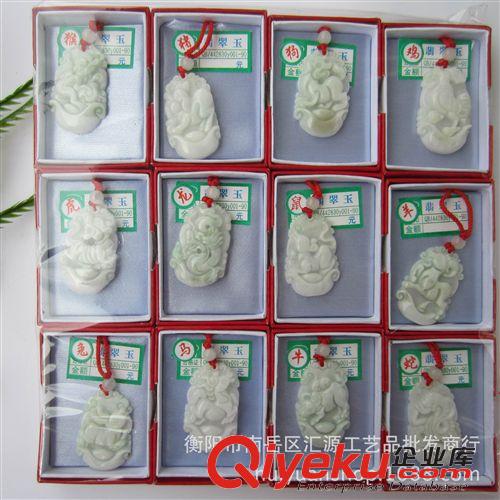 玉器项饰 厂价供应 天然翡翠A玉十二生肖吊坠 12个每套 A料玉十二生肖吊坠